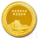 北京科技大学纪念章